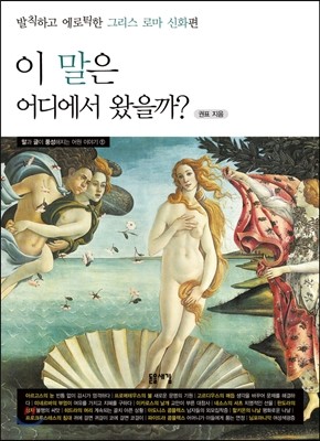 이 말은 어디에서 왔을까?