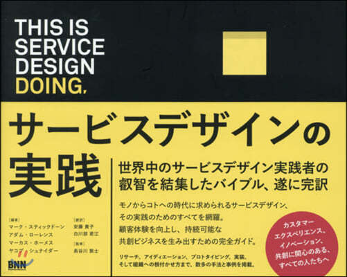 This is Service Design Doing -ӫǫ 