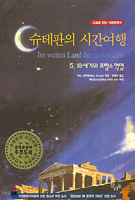 슈테판의 시간여행 5