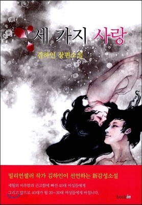 세가지 사랑