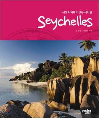 seychelles ̼