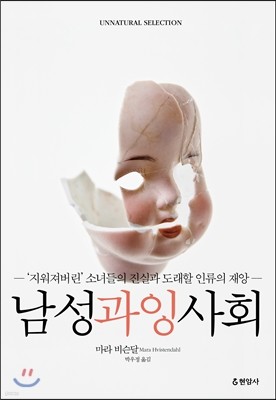 남성 과잉 사회