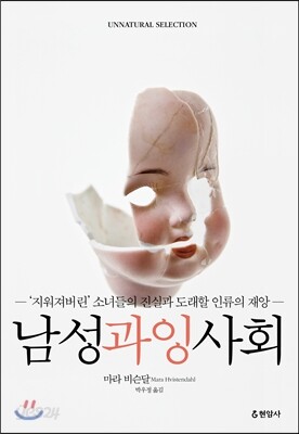 남성 과잉 사회