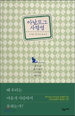 아날로그 사랑법