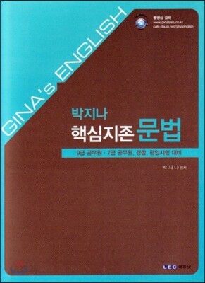 박지나 핵심지존 문법