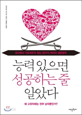 능력있으면 성공하는 줄 알았다