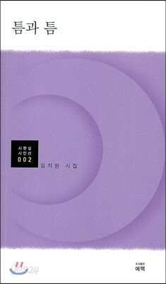 틈과 틈