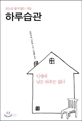 하루습관
