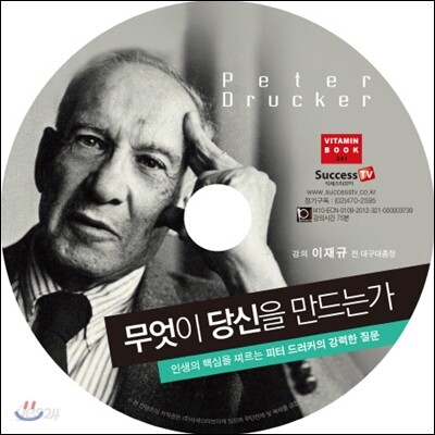 무엇이 당신을 만드는가