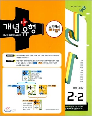 개념+유형 중등수학 2-2 실력향상 파워 (2013년)