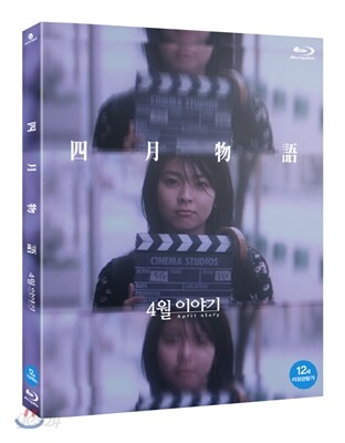 4월 이야기 : 블루레이 : 이와이 슌지 인터뷰 북클릿