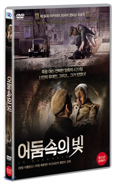 어둠속의 빛 (1disc)