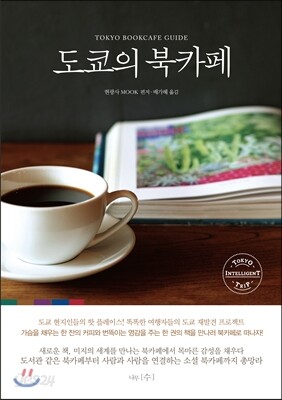 도쿄의 북카페