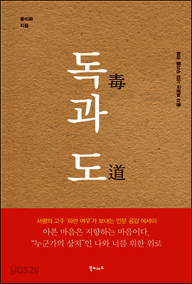 독과 도