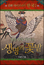 한국 신화 라이브러리 02