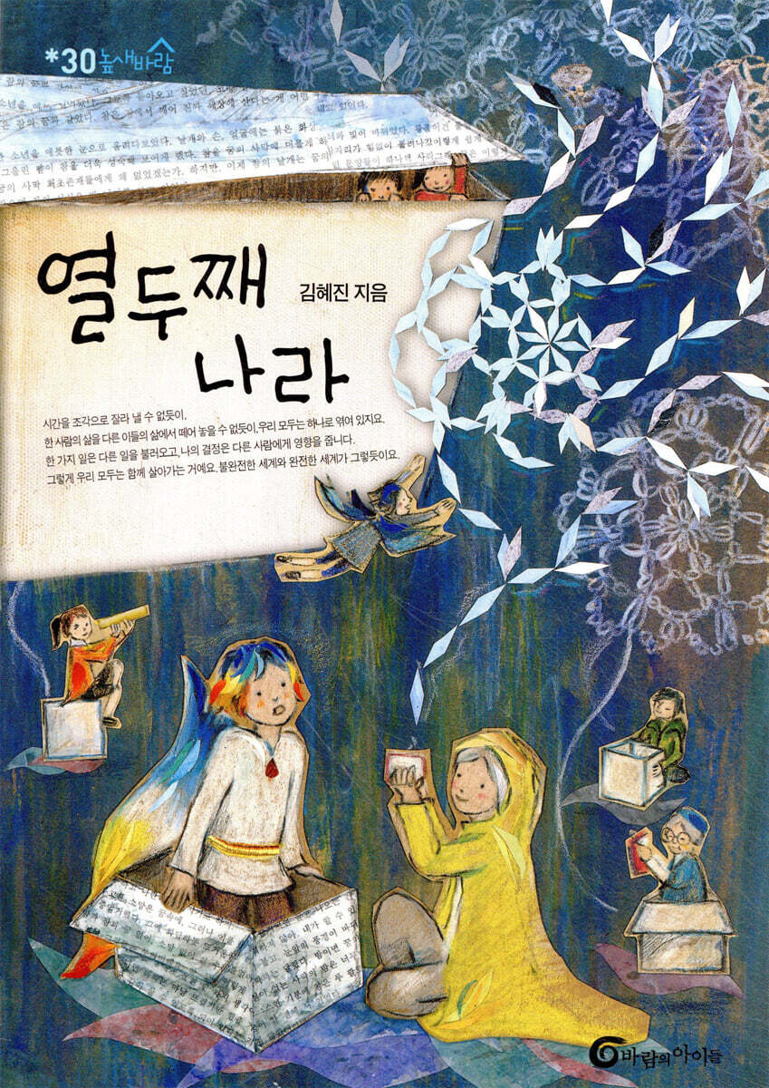 열두째 나라