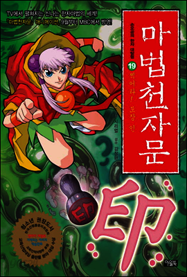 마법천자문 19