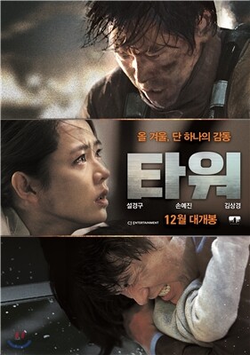 타워 : 블루레이