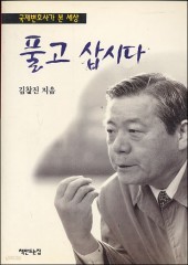 국제변호사가 본 세상 풀고 삽시다 (단편)