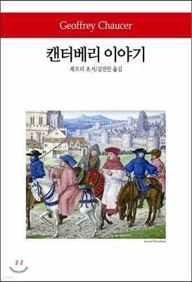 캔터베리 이야기