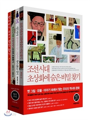 어린이 교양 역사 찾기 시리즈 4권 세트