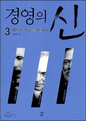 경영의 신 3