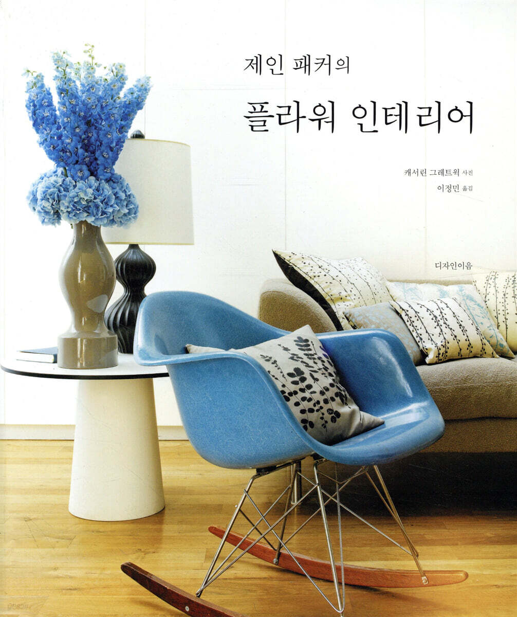 제인 패커의 플라워 인테리어