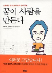 꿈이 사람을 만든다 (스물다섯 살 오토다케의 삶과 꿈) (단편)