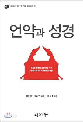 언약과 성경