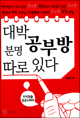 대박 공부방 분명 따로 있다