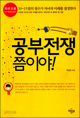 공부전쟁 쯤이야
