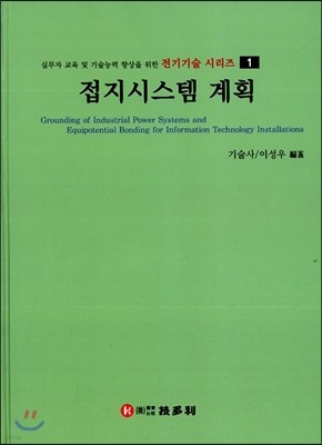 접지시스템 계획