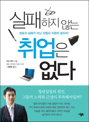 실패하지 않는 취업은 없다