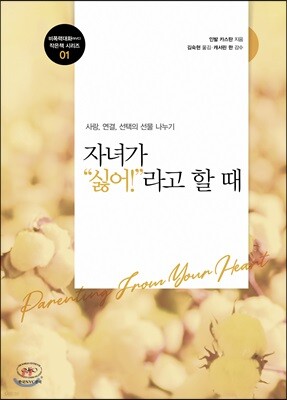 자녀가 싫어라고 할 때