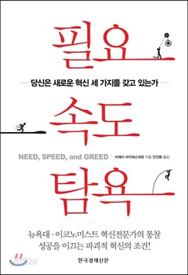 필요 속도 탐욕