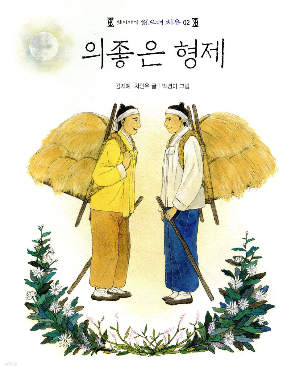 의좋은 형제