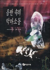 음반 속의 악마 소동 (단편)