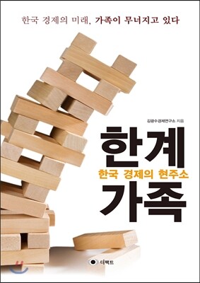 한계가족