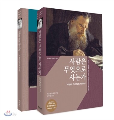 사람은 무엇으로 사는가