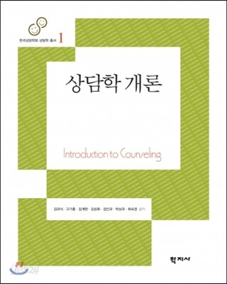 상담학 개론
