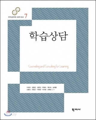 학습상담