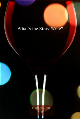 What`s the Story Wine?