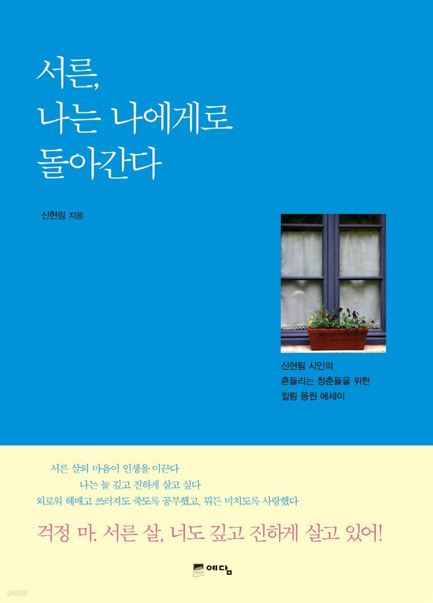 서른, 나는 나에게로 돌아간다