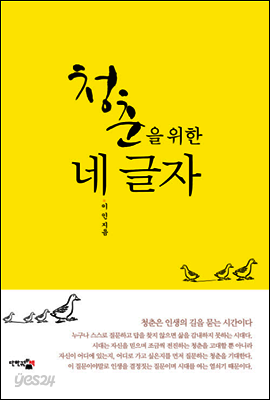 청춘을 위한 네 글자