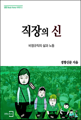 직장의 신