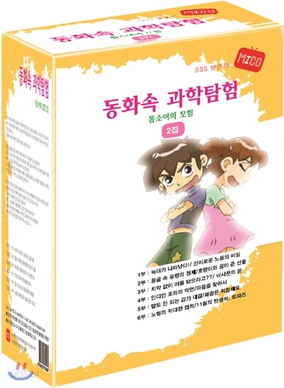 동화 속 과학탐험- 톰소여의 모험 2집 (6DISC)