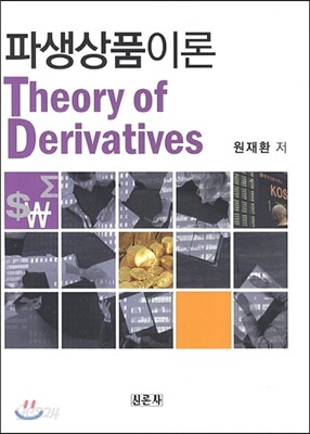 파생상품이론
