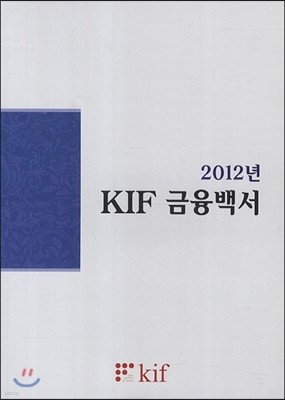 2012 KIF 鼭