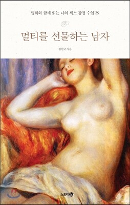 멀티를 선물하는 남자