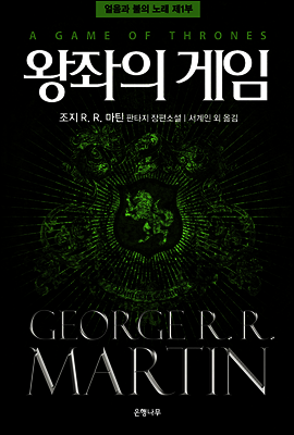 왕좌의 게임 세트